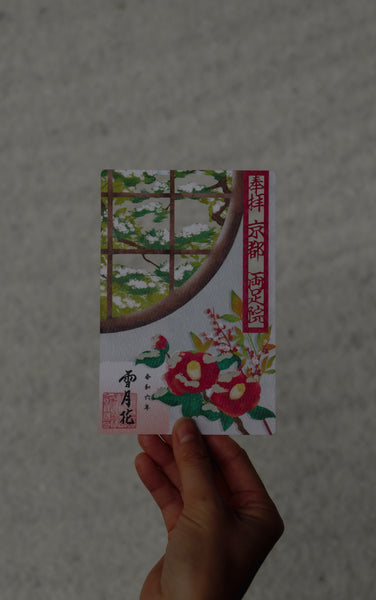 お正月の水彩切り絵御朱印「雪月花」