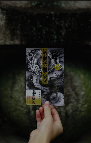 水彩切り絵御朱印「飛雲流天」