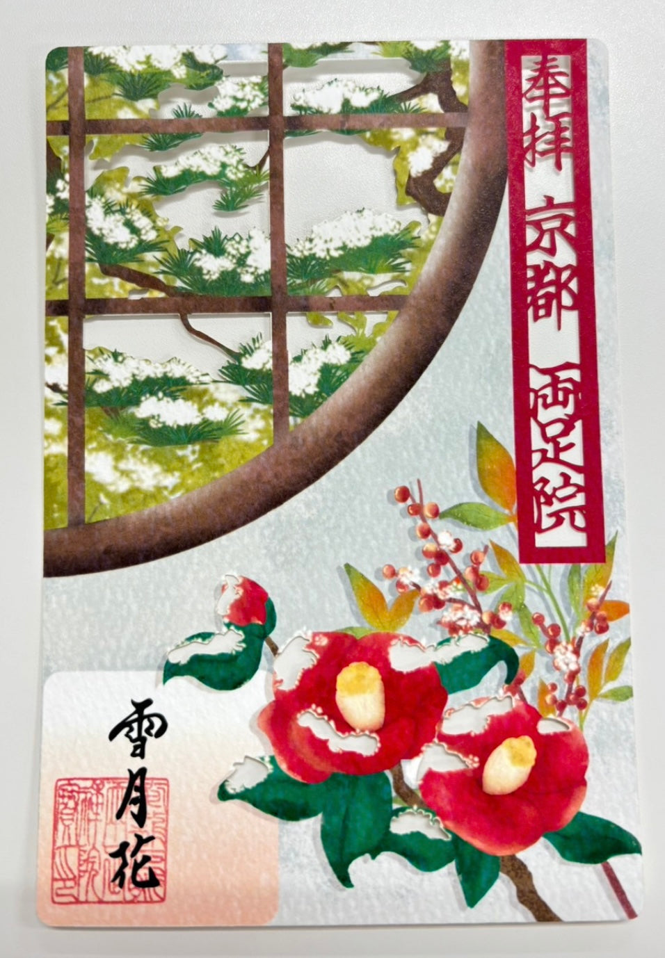 お正月の水彩切り絵御朱印「雪月花」