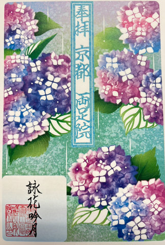 水彩切り絵御朱印「詠花吟月」