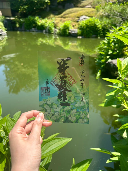 半夏生クリア御朱印、写経奉納