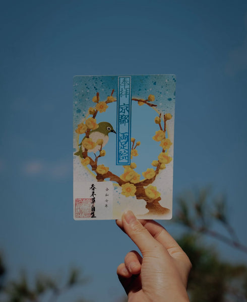 水彩切り絵御朱印「春来草自生」