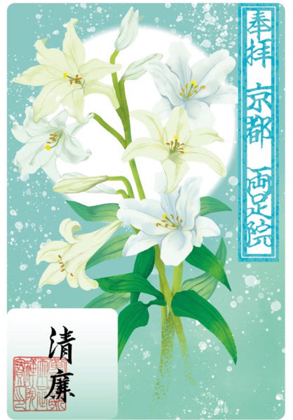 水彩切り絵御朱印「清廉」