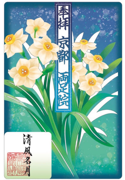 水彩切り絵御朱印「清風名月」