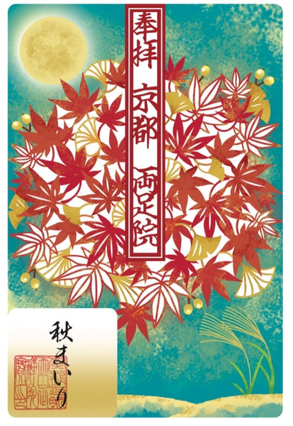 水彩切り絵御朱印「紅葉」