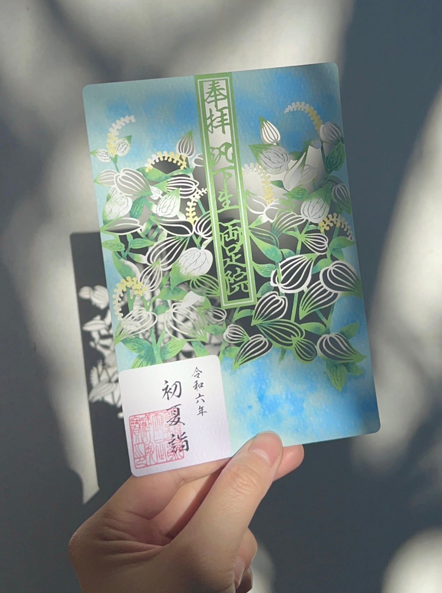 水彩切り絵御朱印「半夏生」 – 両足院オンラインお授け所