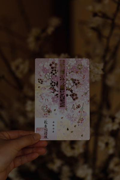 水彩切り絵御朱印「花無心招蝶」