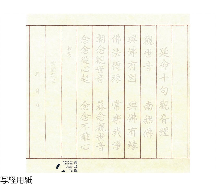 御朱印帳伊藤若冲「若冲雪梅雄鶏図」 新春御朱印帳 – 両足院